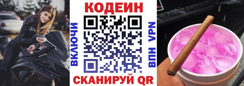 Codein напиток Lean (лин)  Бахчисарай 